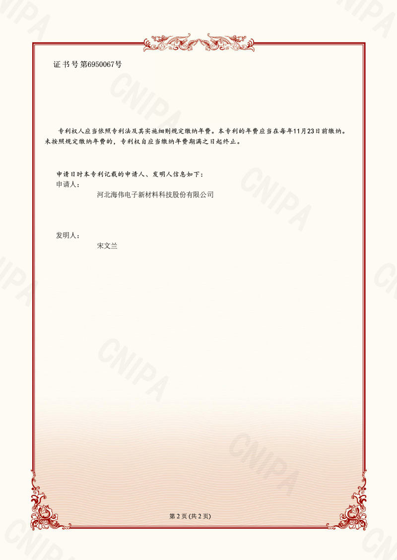 23ZY0069I-发明专利证书